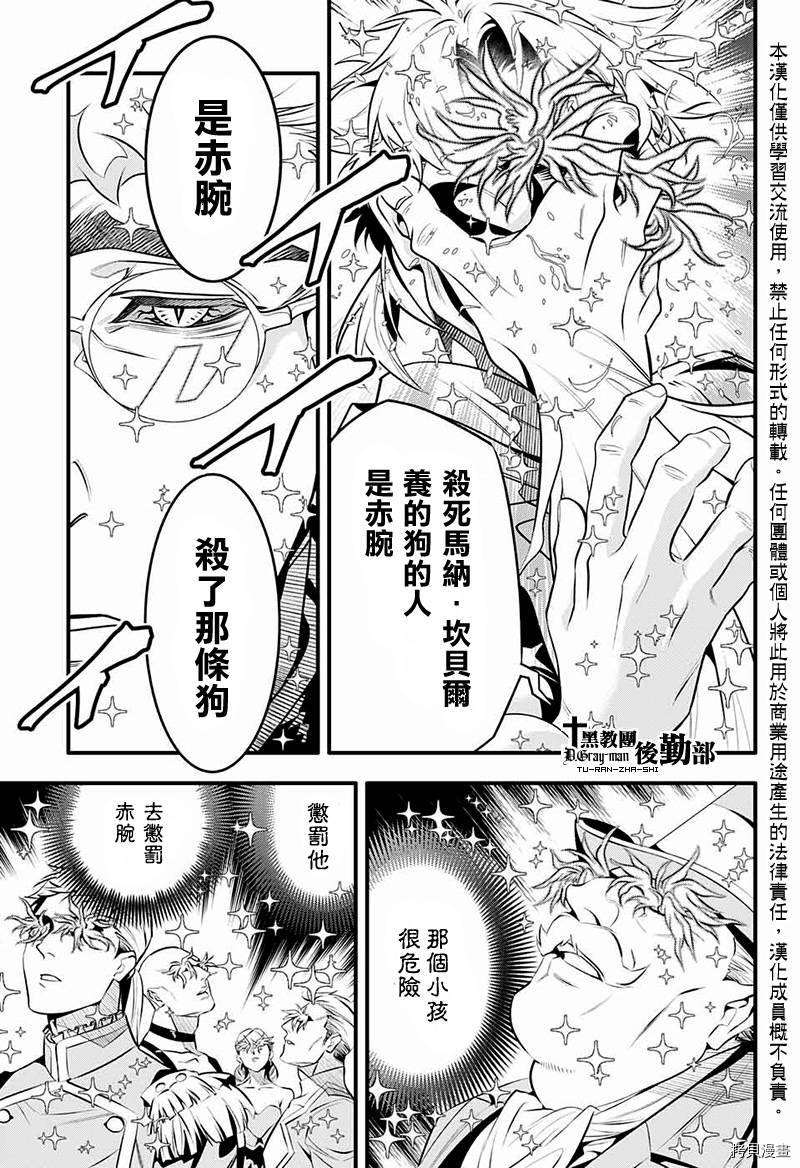 《驱魔少年》漫画最新章节第239话免费下拉式在线观看章节第【16】张图片