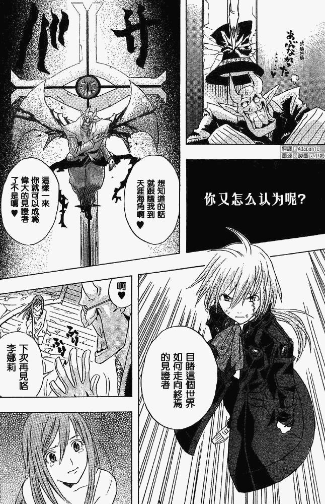 《驱魔少年》漫画最新章节番外篇免费下拉式在线观看章节第【52】张图片