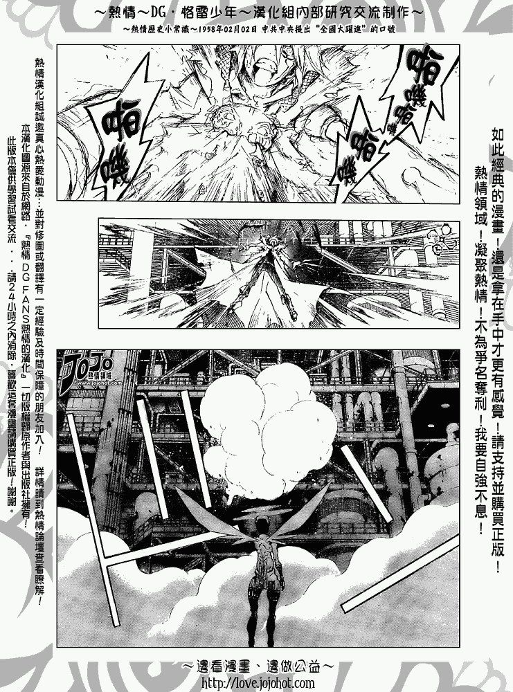 《驱魔少年》漫画最新章节第146话免费下拉式在线观看章节第【13】张图片