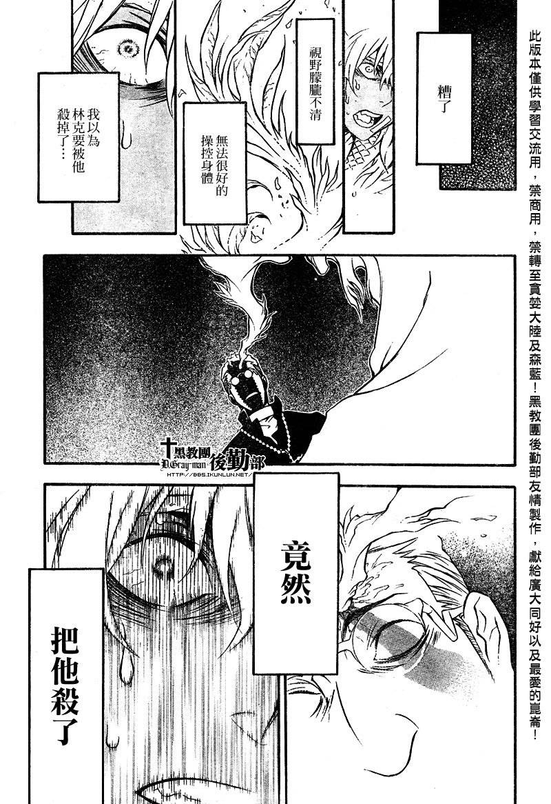 《驱魔少年》漫画最新章节第203话免费下拉式在线观看章节第【12】张图片