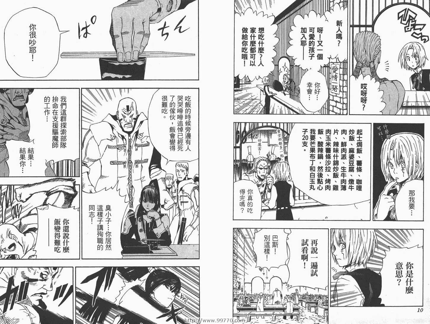 《驱魔少年》漫画最新章节第2卷免费下拉式在线观看章节第【6】张图片