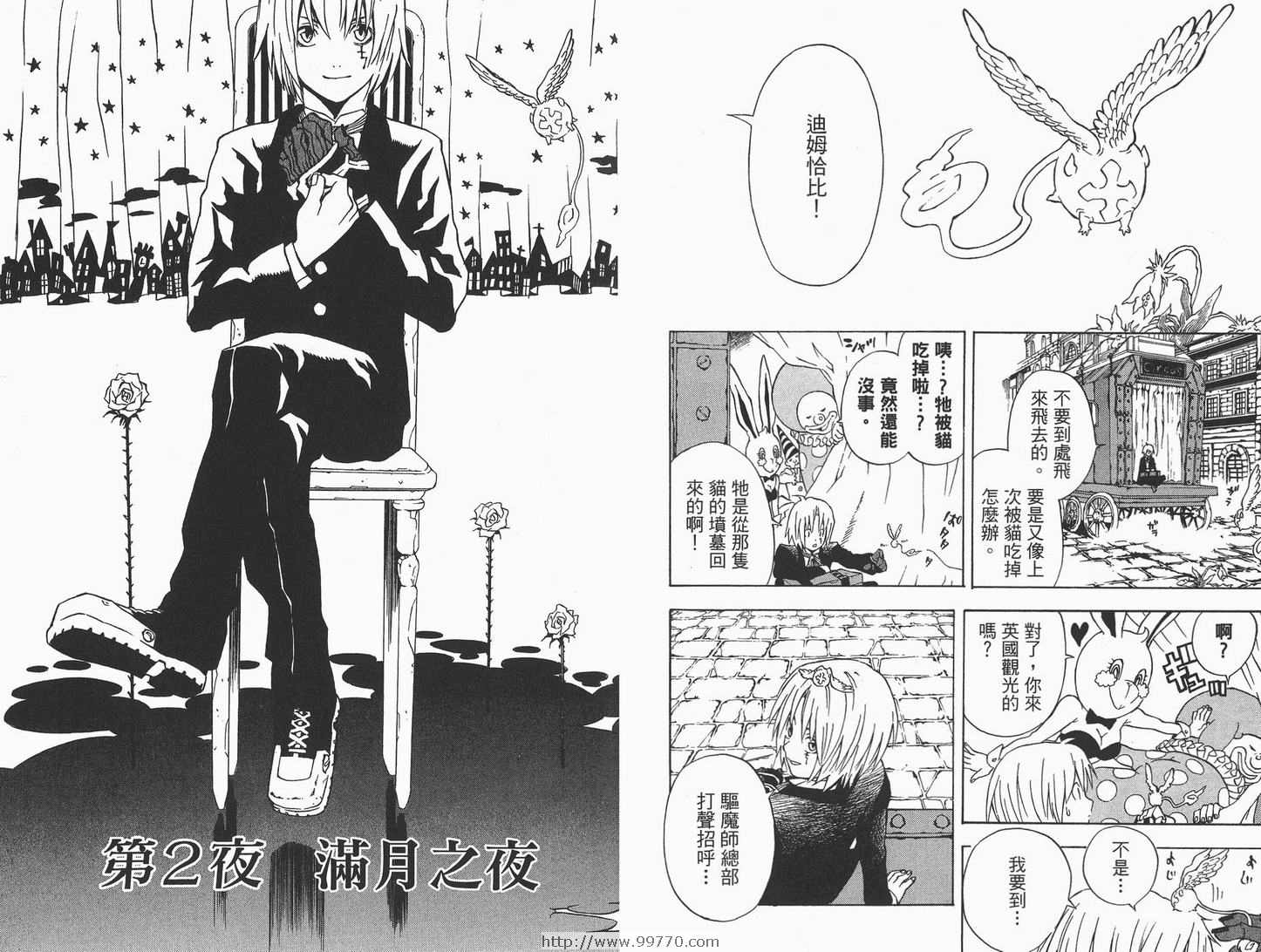 《驱魔少年》漫画最新章节第1卷免费下拉式在线观看章节第【33】张图片