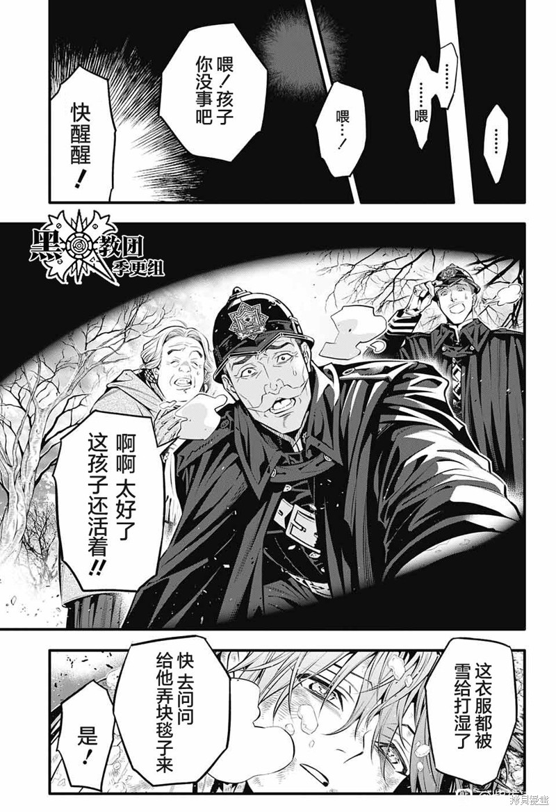 《驱魔少年》漫画最新章节第246话免费下拉式在线观看章节第【5】张图片