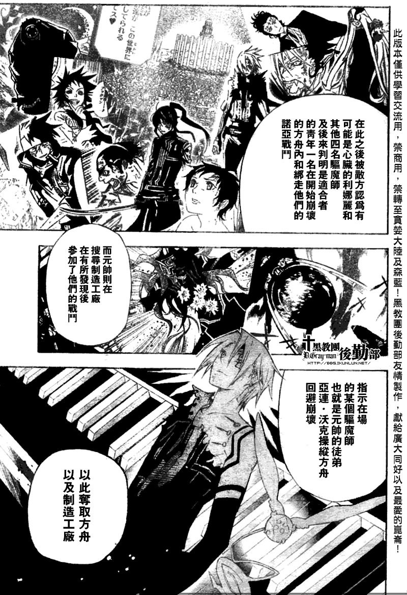 《驱魔少年》漫画最新章节第136话免费下拉式在线观看章节第【3】张图片