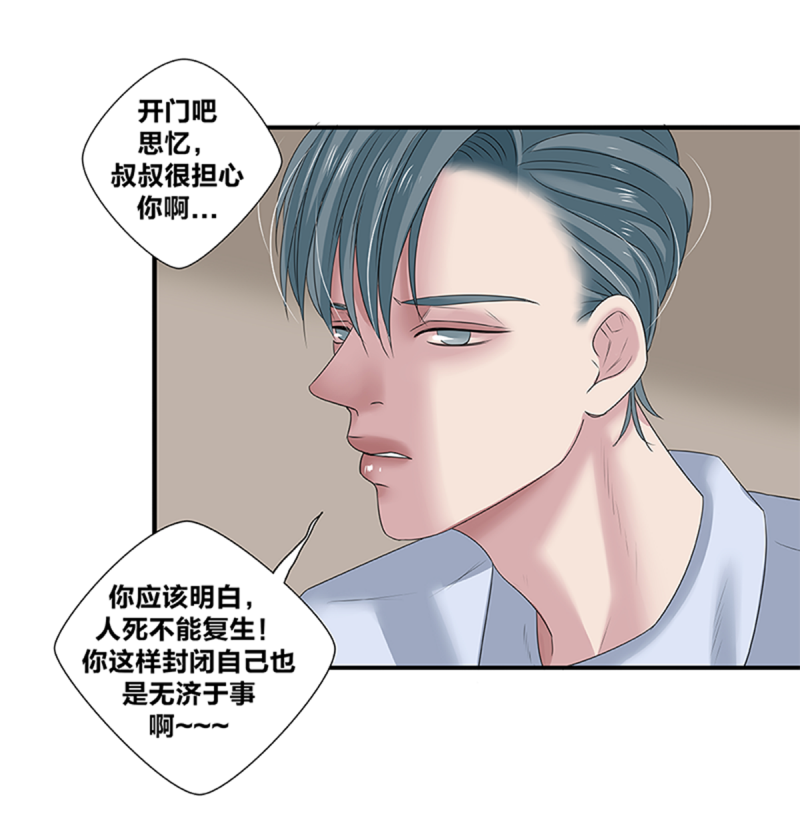 《如爱相生》漫画最新章节第46话免费下拉式在线观看章节第【34】张图片