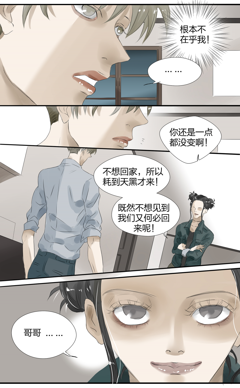 《如爱相生》漫画最新章节第2话免费下拉式在线观看章节第【7】张图片