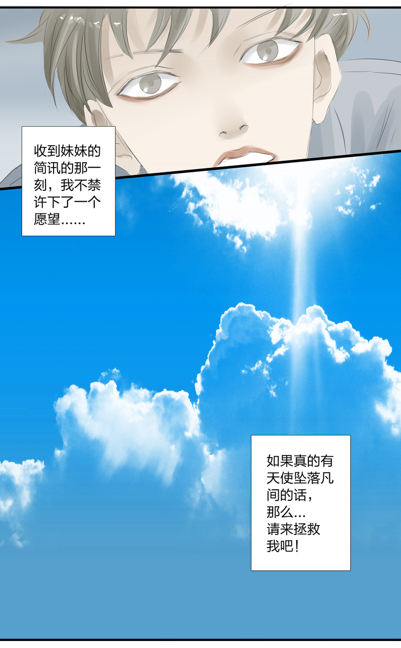 《如爱相生》漫画最新章节第1话免费下拉式在线观看章节第【20】张图片