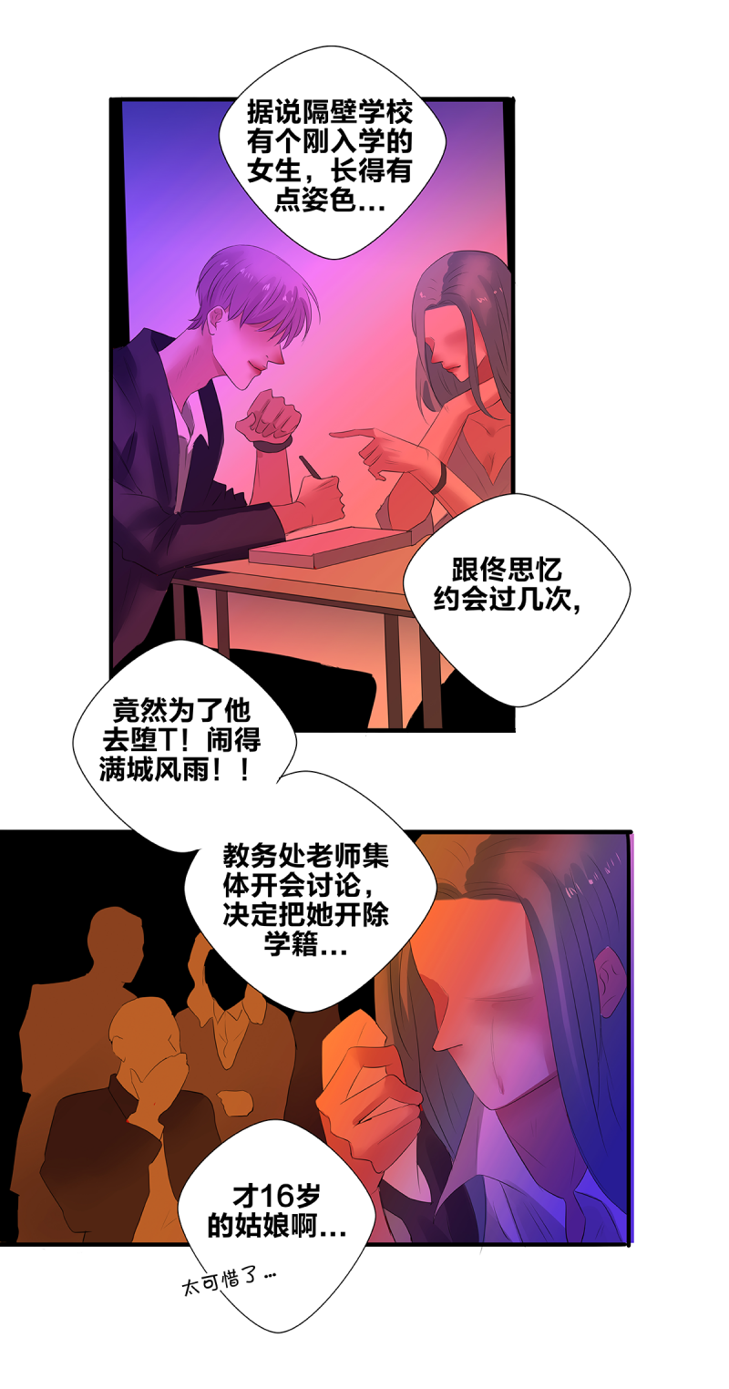 《如爱相生》漫画最新章节第36话免费下拉式在线观看章节第【16】张图片