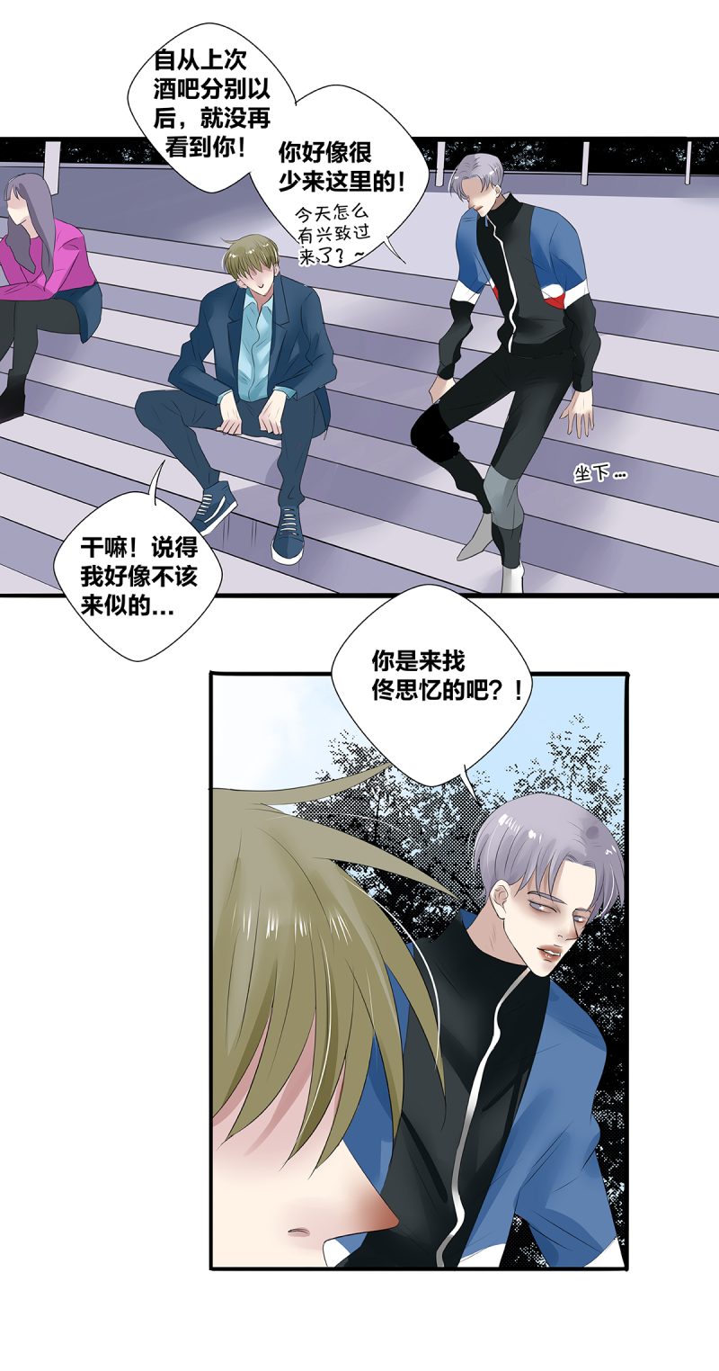 《如爱相生》漫画最新章节第36话免费下拉式在线观看章节第【4】张图片