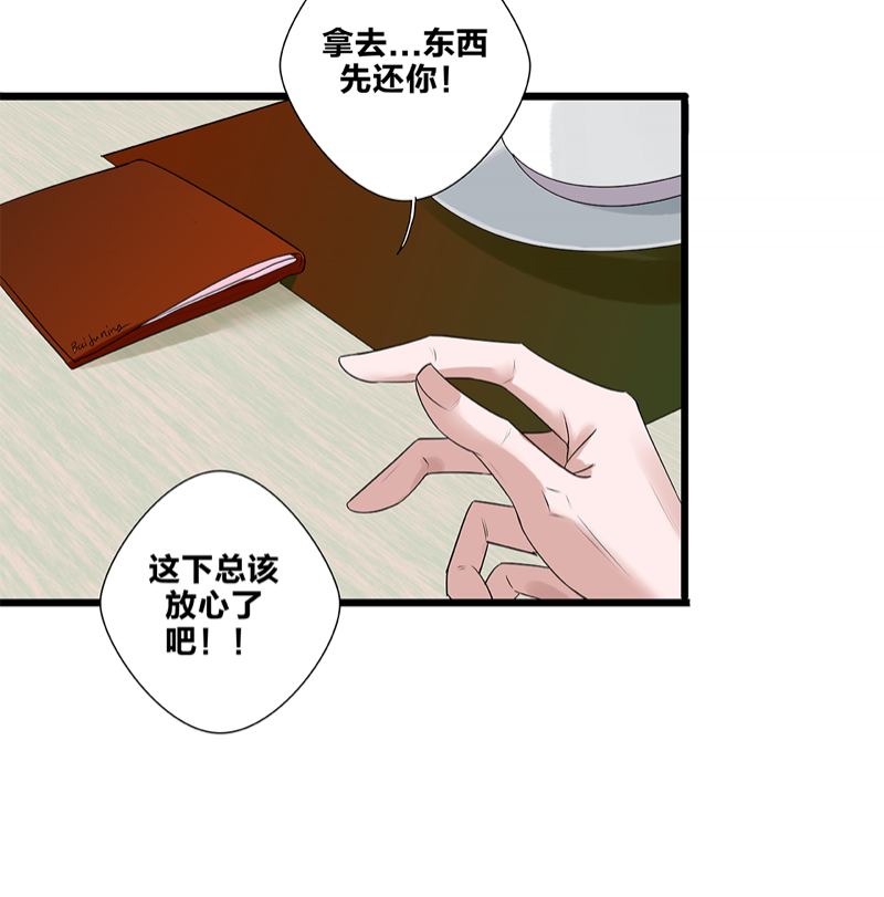 《如爱相生》漫画最新章节第50话免费下拉式在线观看章节第【29】张图片