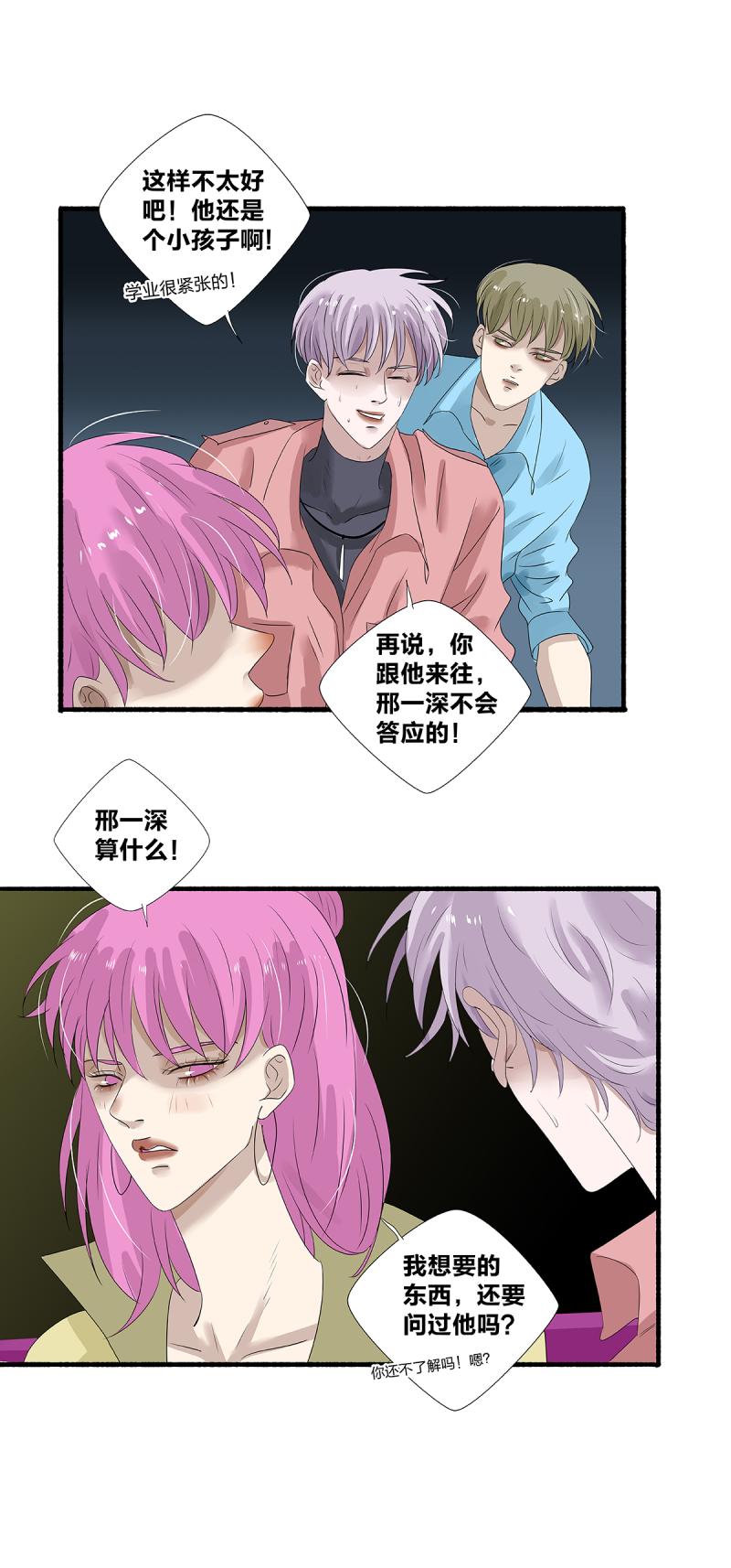 《如爱相生》漫画最新章节第29话免费下拉式在线观看章节第【19】张图片