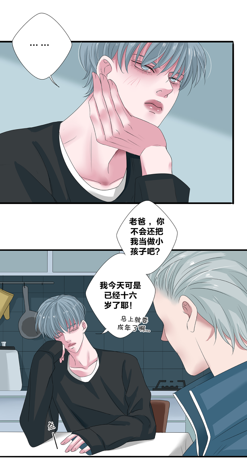 《如爱相生》漫画最新章节第44话免费下拉式在线观看章节第【2】张图片