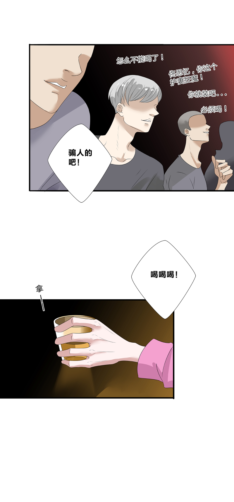 《如爱相生》漫画最新章节第30话免费下拉式在线观看章节第【12】张图片