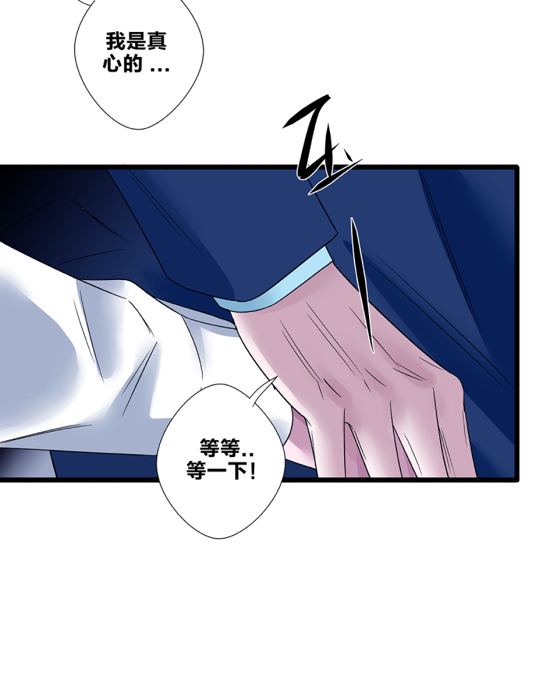 《如爱相生》漫画最新章节第64话免费下拉式在线观看章节第【37】张图片