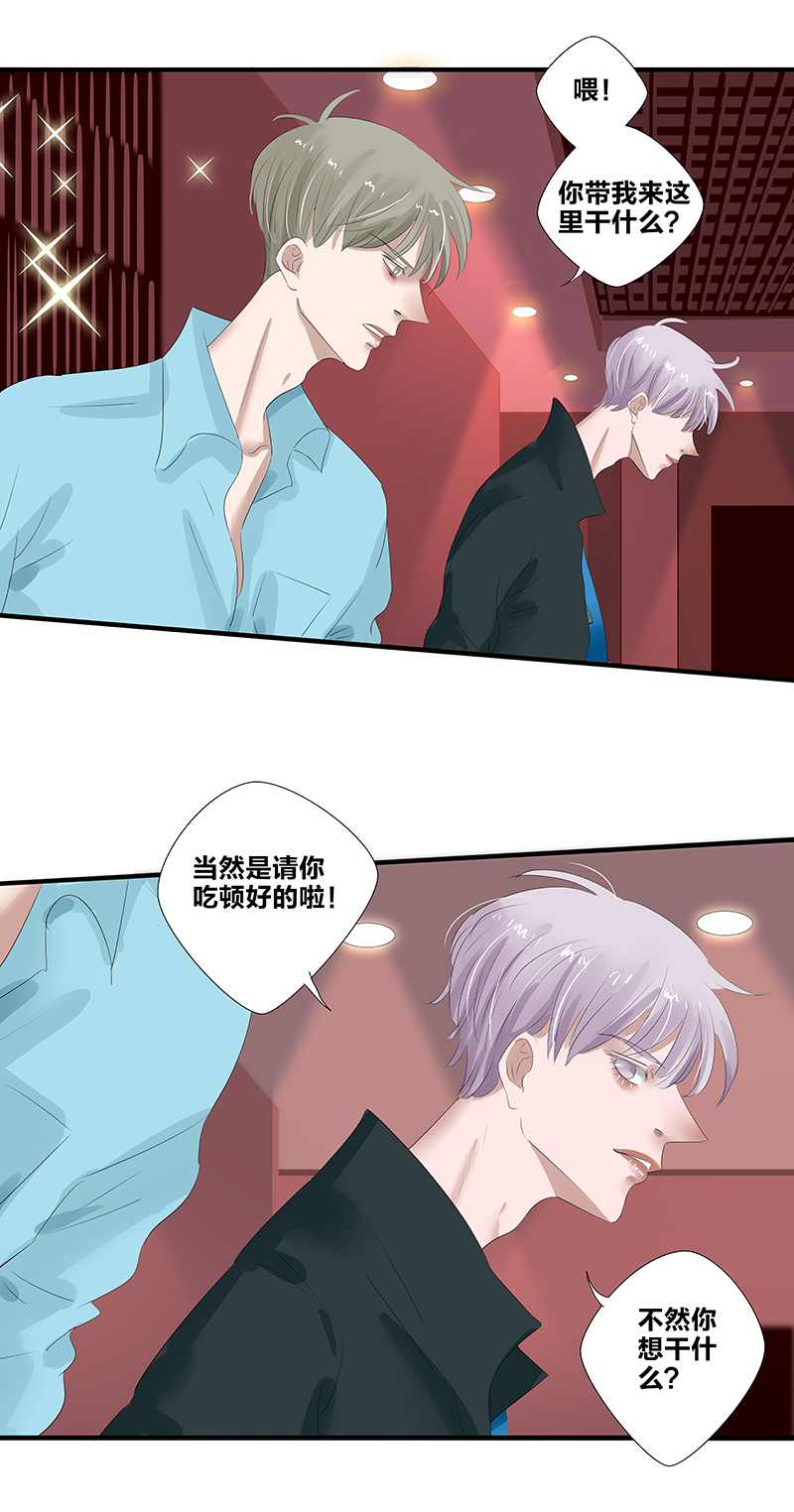 《如爱相生》漫画最新章节第14话免费下拉式在线观看章节第【6】张图片