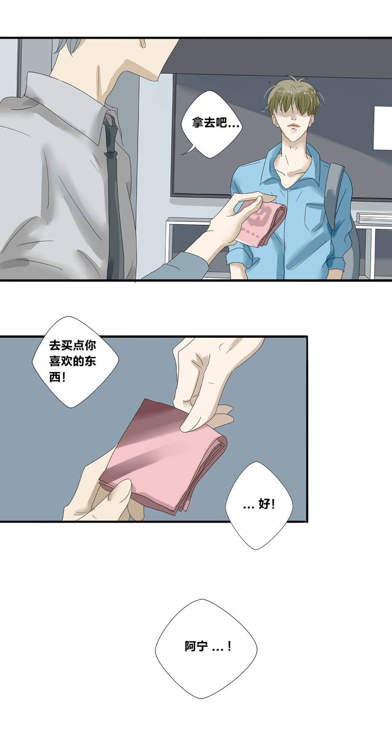 《如爱相生》漫画最新章节第24话免费下拉式在线观看章节第【11】张图片