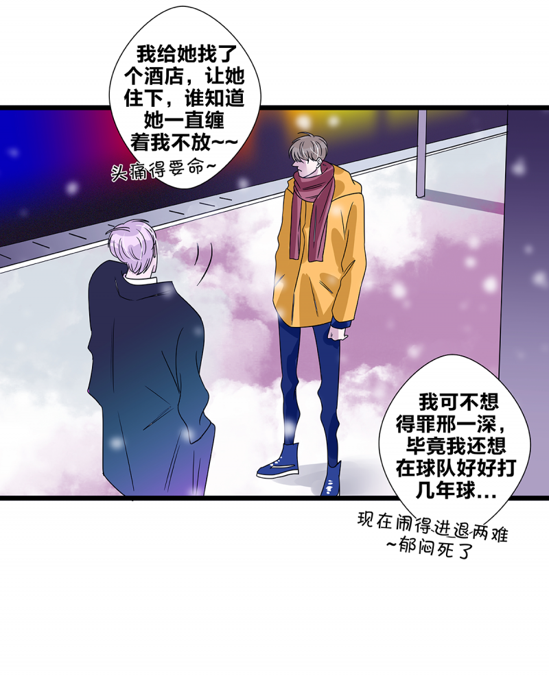 《如爱相生》漫画最新章节第61话免费下拉式在线观看章节第【44】张图片