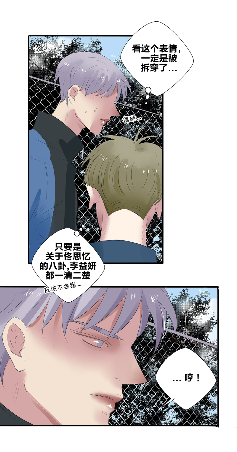 《如爱相生》漫画最新章节第36话免费下拉式在线观看章节第【21】张图片