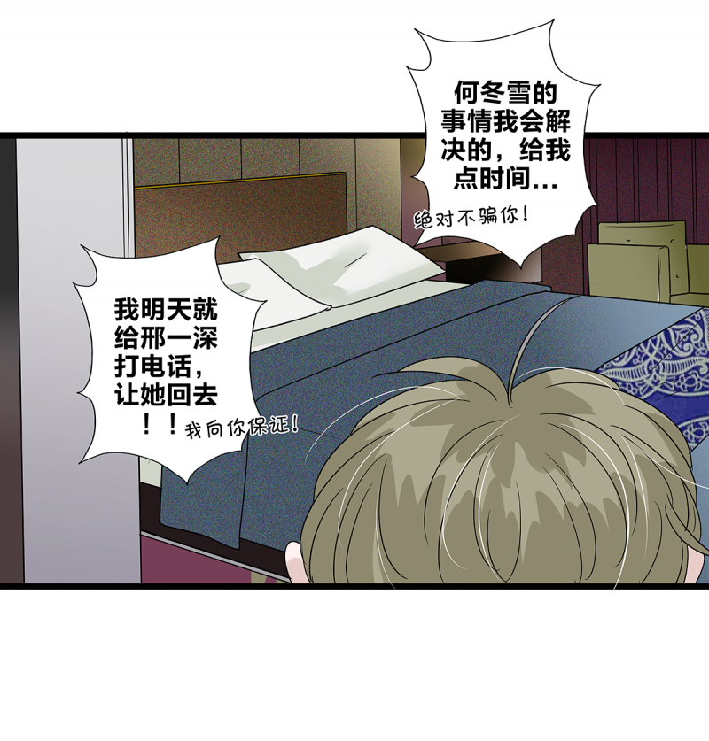 《如爱相生》漫画最新章节第63话免费下拉式在线观看章节第【5】张图片