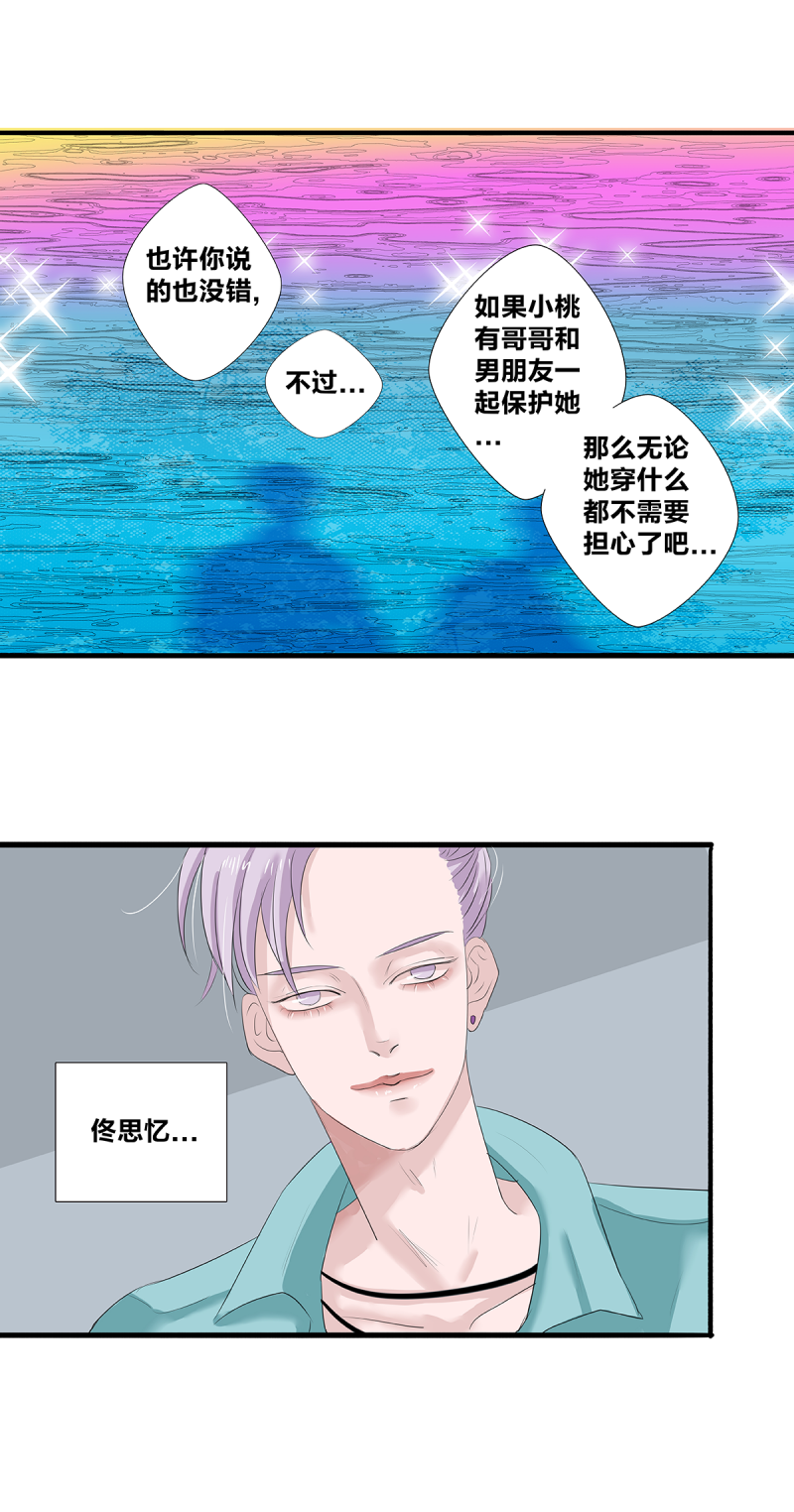 《如爱相生》漫画最新章节第21话免费下拉式在线观看章节第【13】张图片