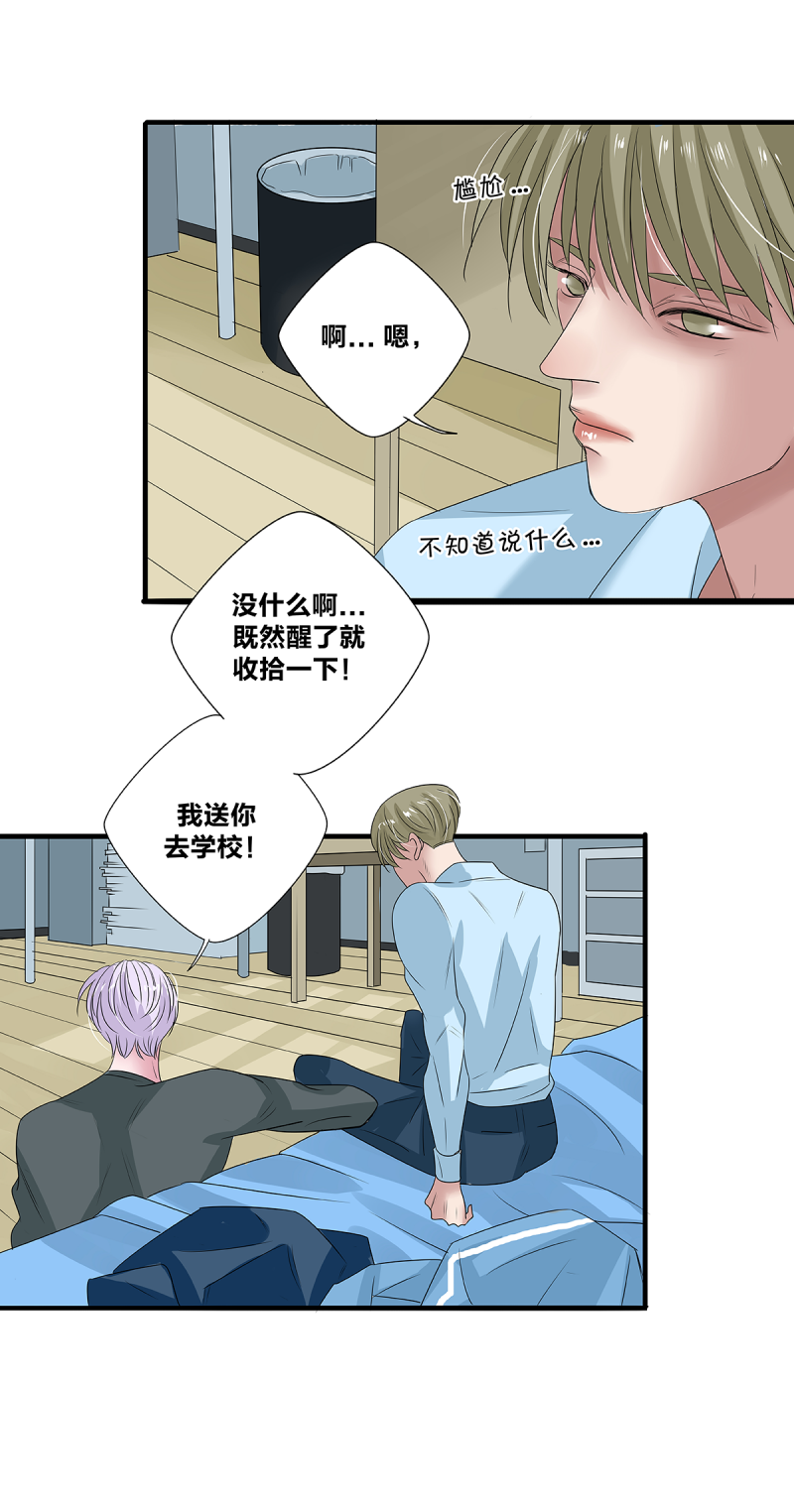 《如爱相生》漫画最新章节第44话免费下拉式在线观看章节第【25】张图片