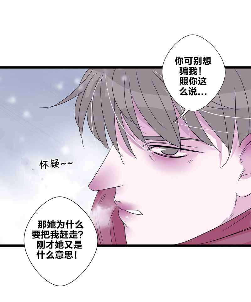 《如爱相生》漫画最新章节第61话免费下拉式在线观看章节第【42】张图片