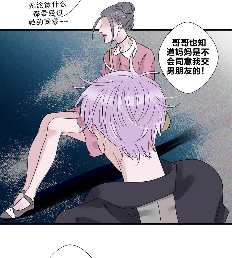 《如爱相生》漫画最新章节第57话免费下拉式在线观看章节第【30】张图片