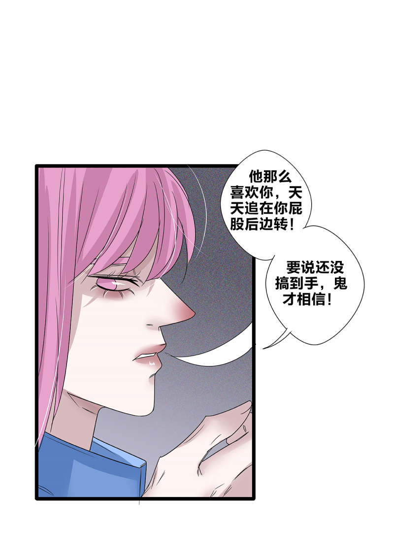 《如爱相生》漫画最新章节第62话免费下拉式在线观看章节第【26】张图片