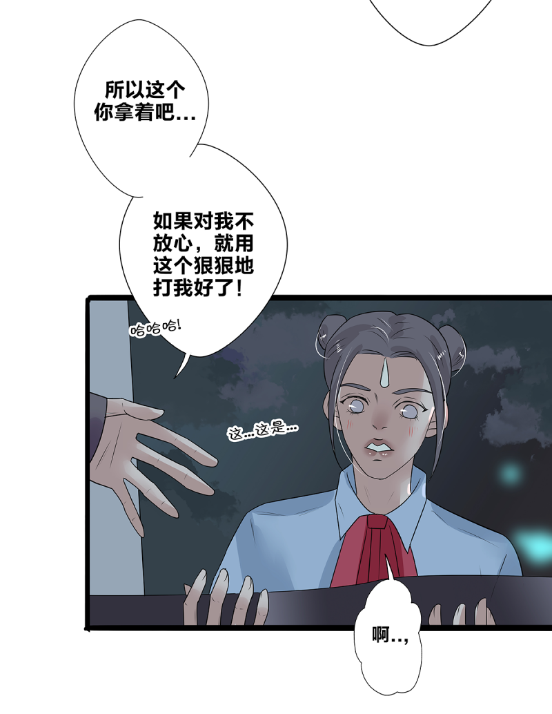 《如爱相生》漫画最新章节第51话免费下拉式在线观看章节第【36】张图片