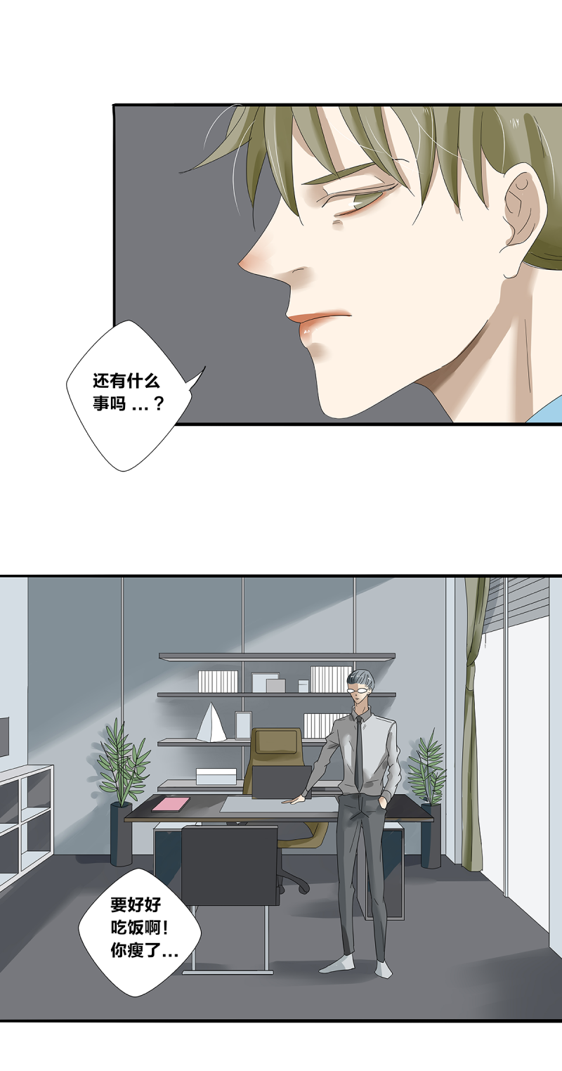 《如爱相生》漫画最新章节第24话免费下拉式在线观看章节第【12】张图片