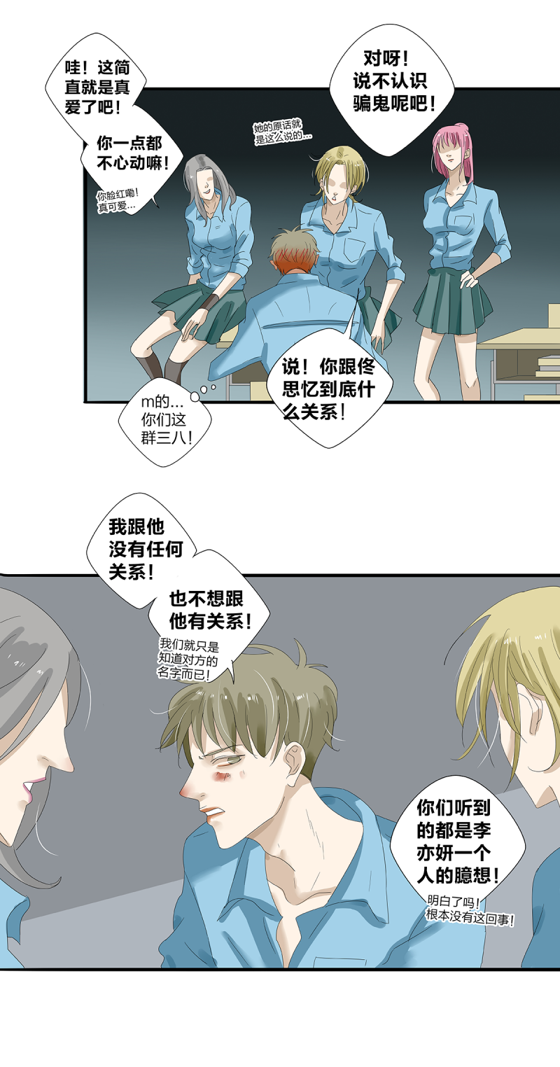 《如爱相生》漫画最新章节第23话免费下拉式在线观看章节第【11】张图片