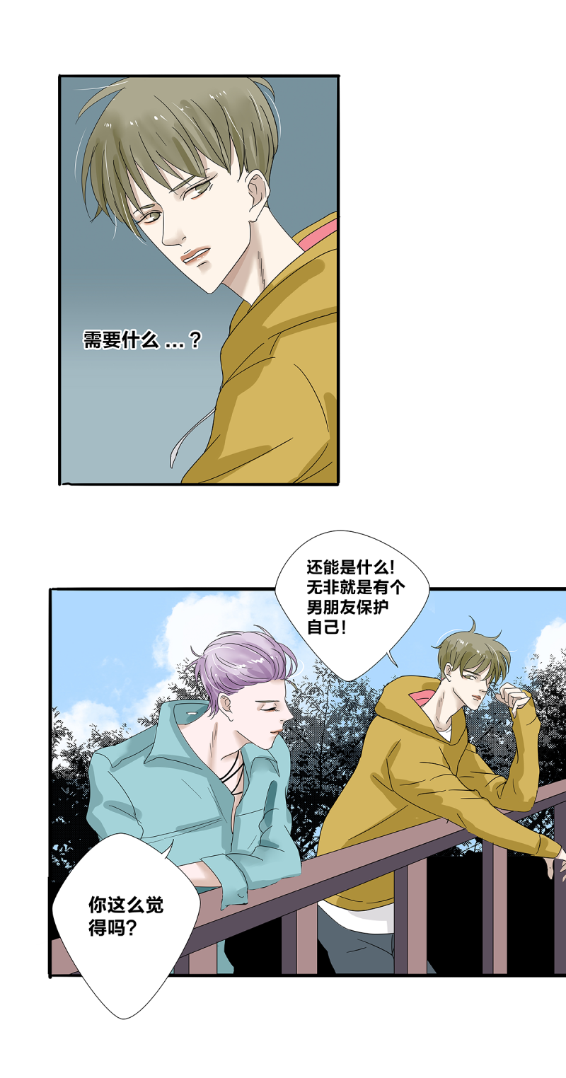 《如爱相生》漫画最新章节第21话免费下拉式在线观看章节第【12】张图片