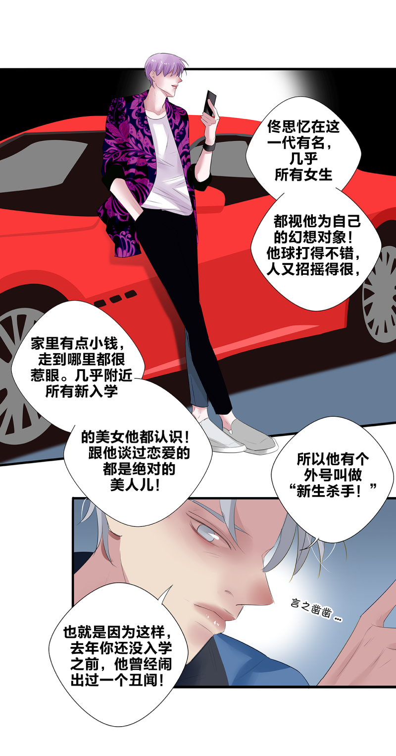 《如爱相生》漫画最新章节第36话免费下拉式在线观看章节第【14】张图片