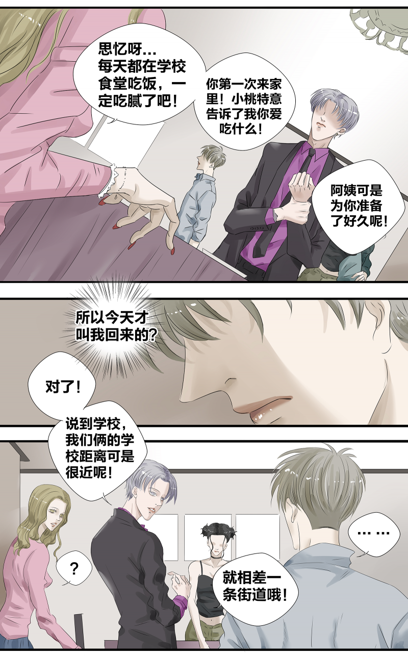 《如爱相生》漫画最新章节第3话免费下拉式在线观看章节第【7】张图片