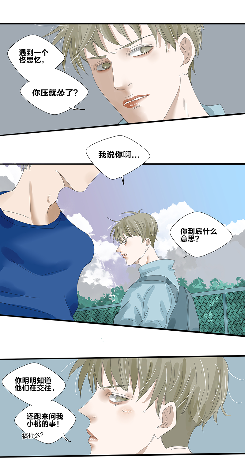 《如爱相生》漫画最新章节第11话免费下拉式在线观看章节第【8】张图片