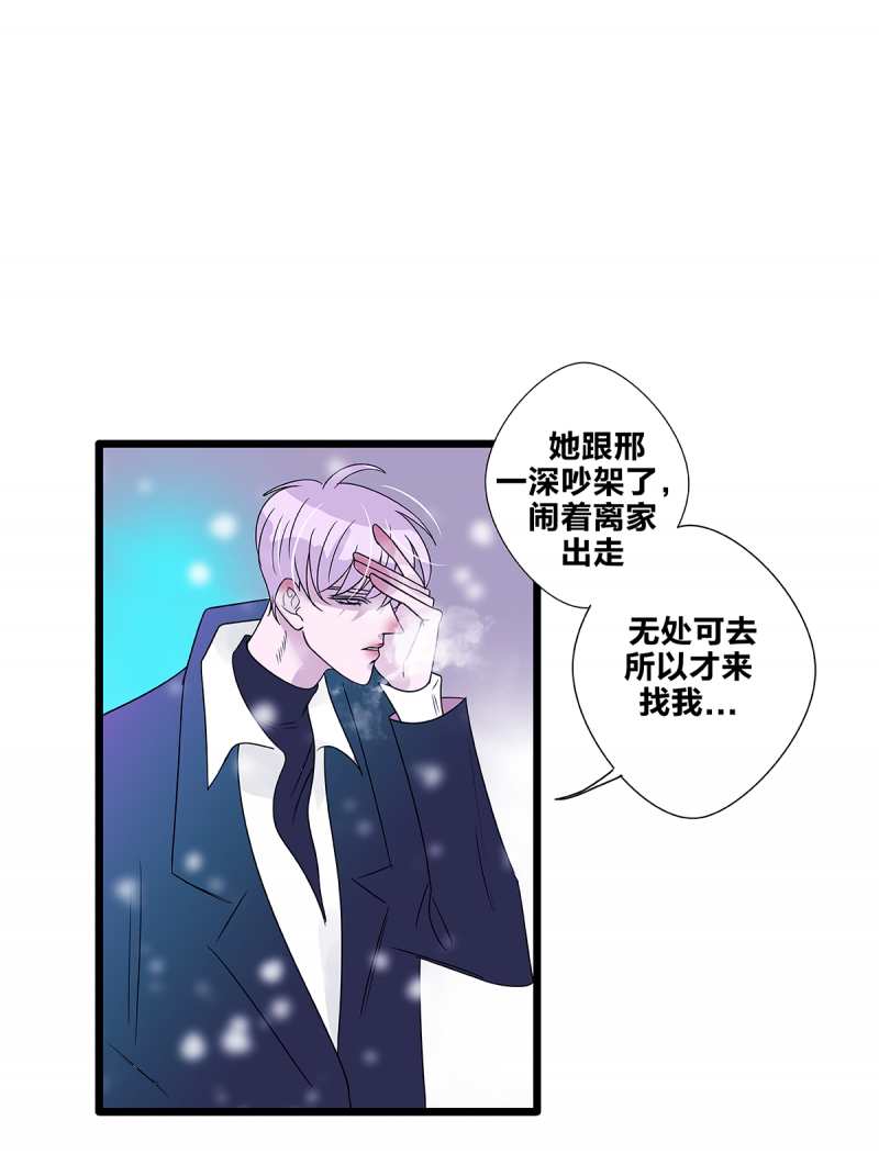 《如爱相生》漫画最新章节第61话免费下拉式在线观看章节第【43】张图片