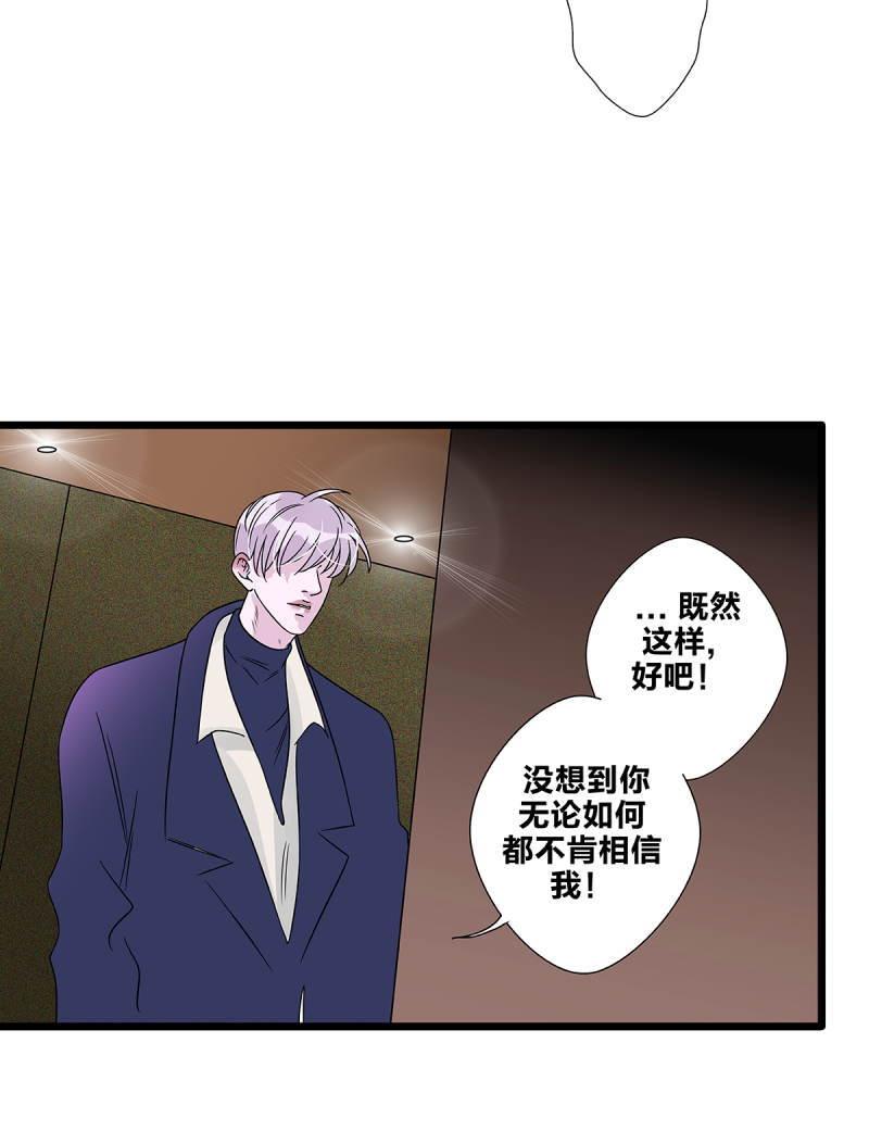 《如爱相生》漫画最新章节第63话免费下拉式在线观看章节第【20】张图片