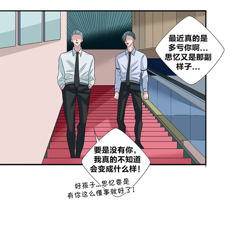 《如爱相生》漫画最新章节第46话免费下拉式在线观看章节第【21】张图片