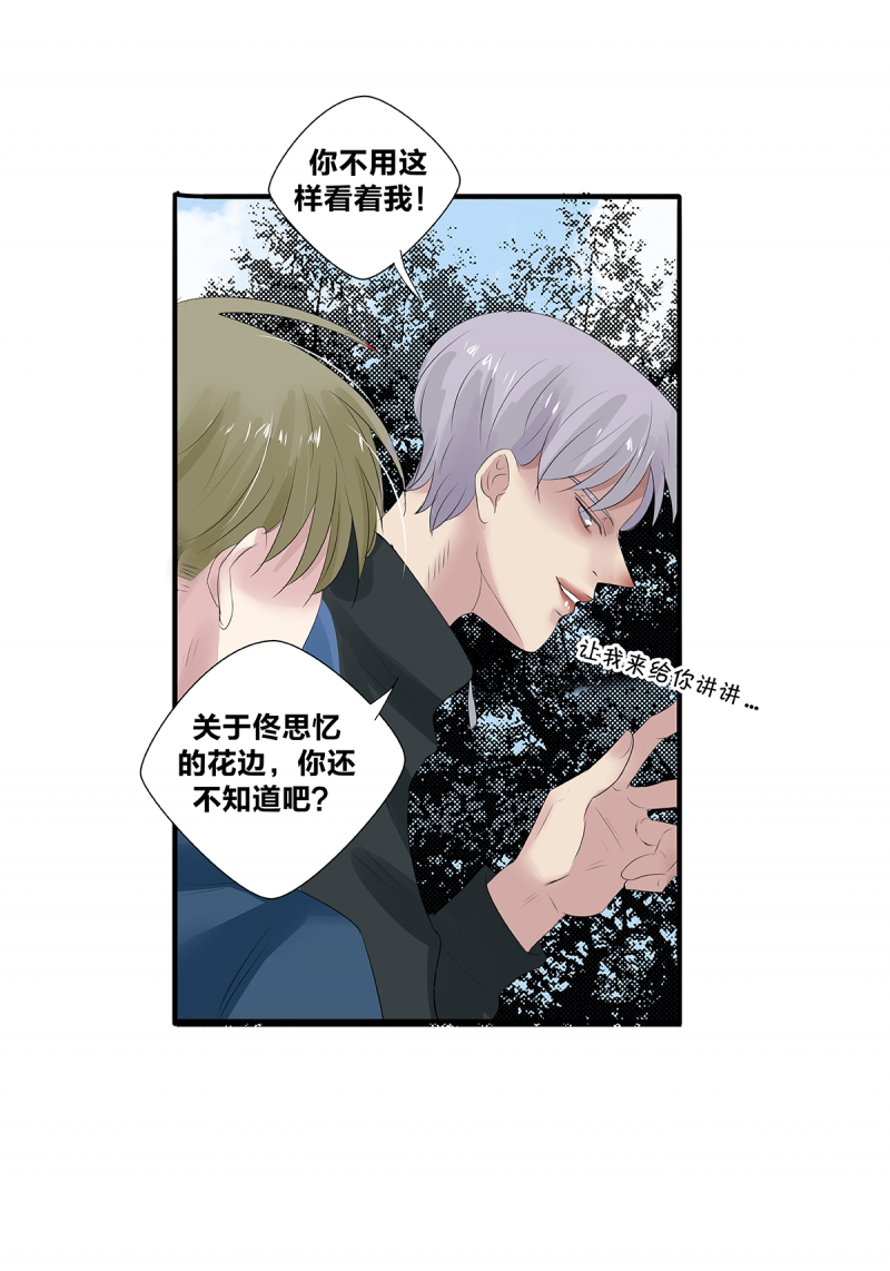 《如爱相生》漫画最新章节第36话免费下拉式在线观看章节第【12】张图片