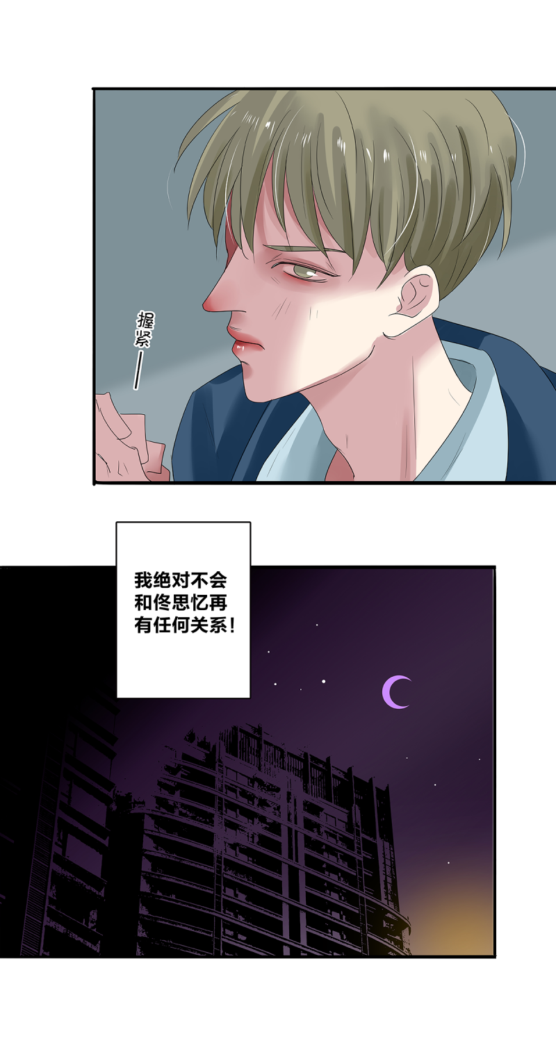 《如爱相生》漫画最新章节第38话免费下拉式在线观看章节第【21】张图片