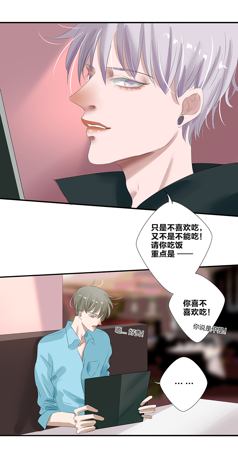 《如爱相生》漫画最新章节第14话免费下拉式在线观看章节第【11】张图片