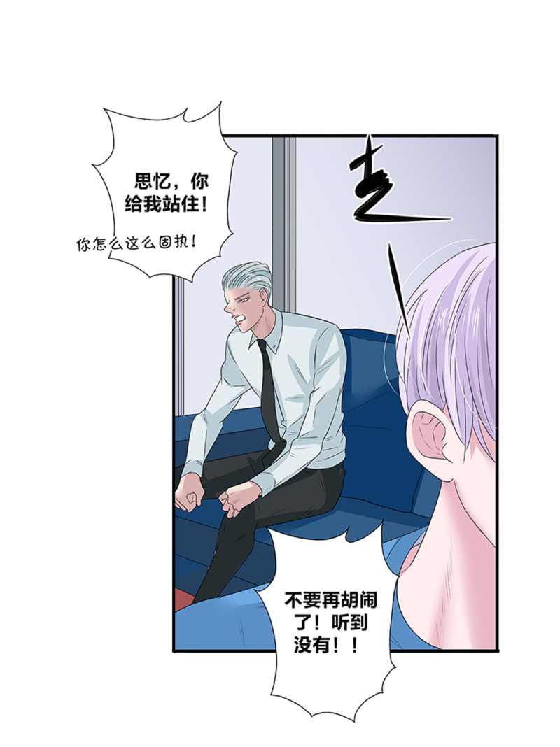 《如爱相生》漫画最新章节第46话免费下拉式在线观看章节第【30】张图片