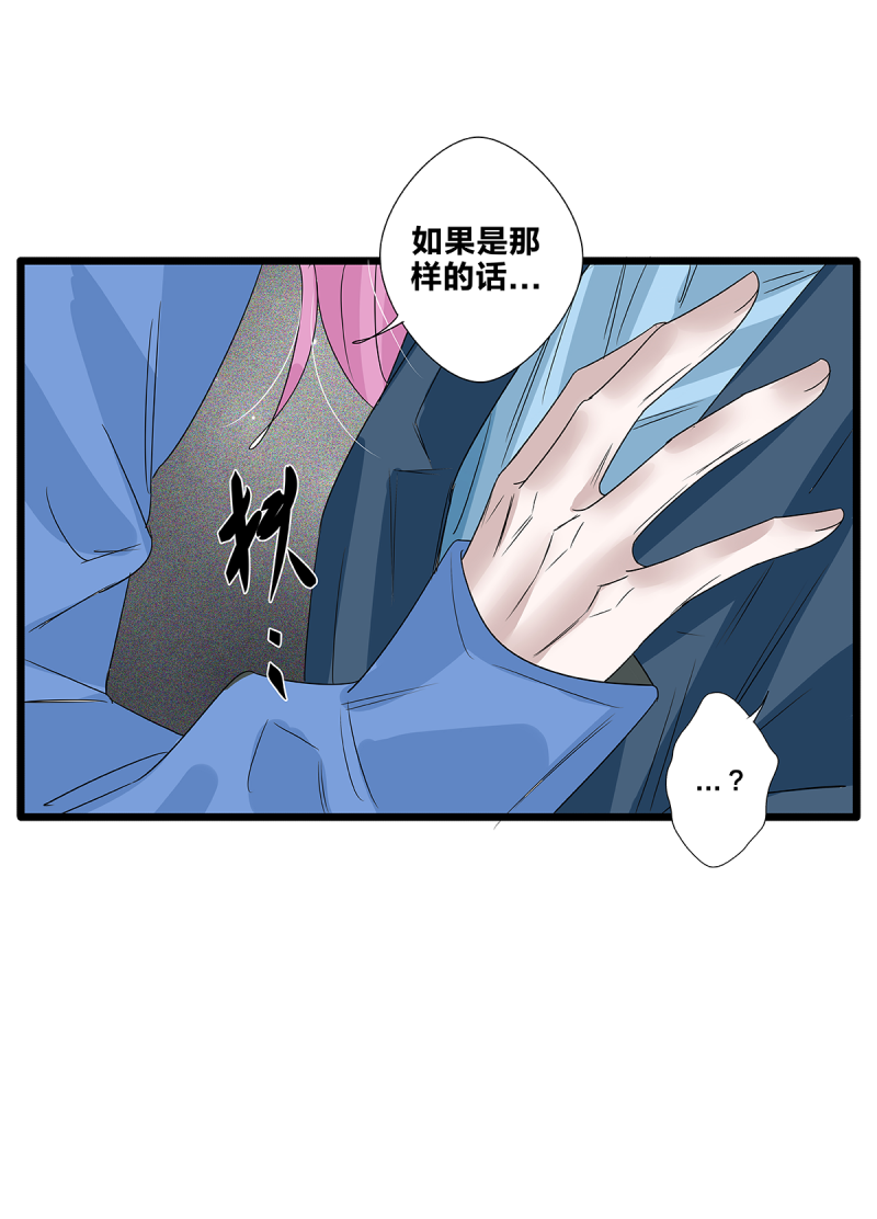 《如爱相生》漫画最新章节第62话免费下拉式在线观看章节第【31】张图片