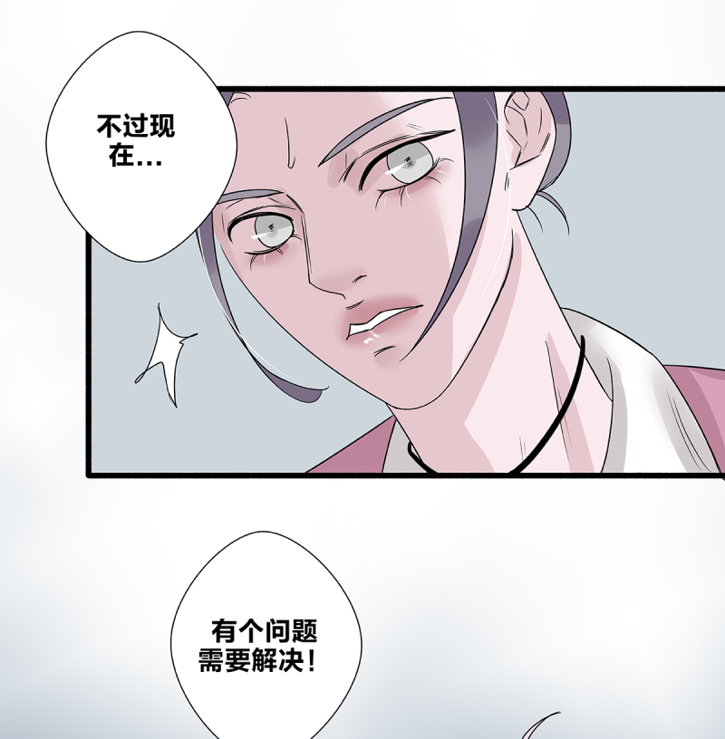 《如爱相生》漫画最新章节第57话免费下拉式在线观看章节第【47】张图片