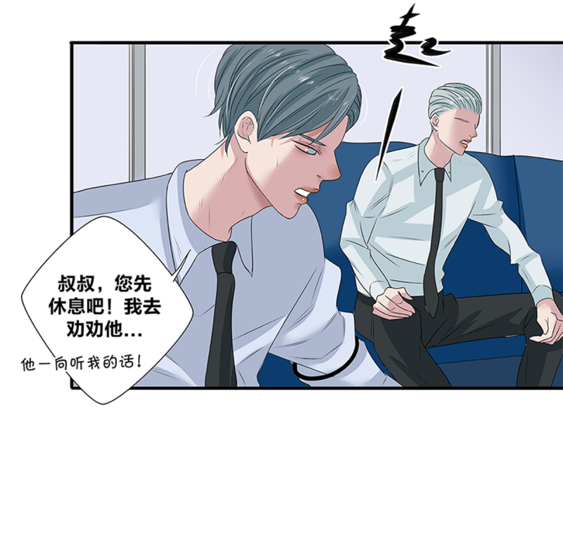 《如爱相生》漫画最新章节第46话免费下拉式在线观看章节第【31】张图片