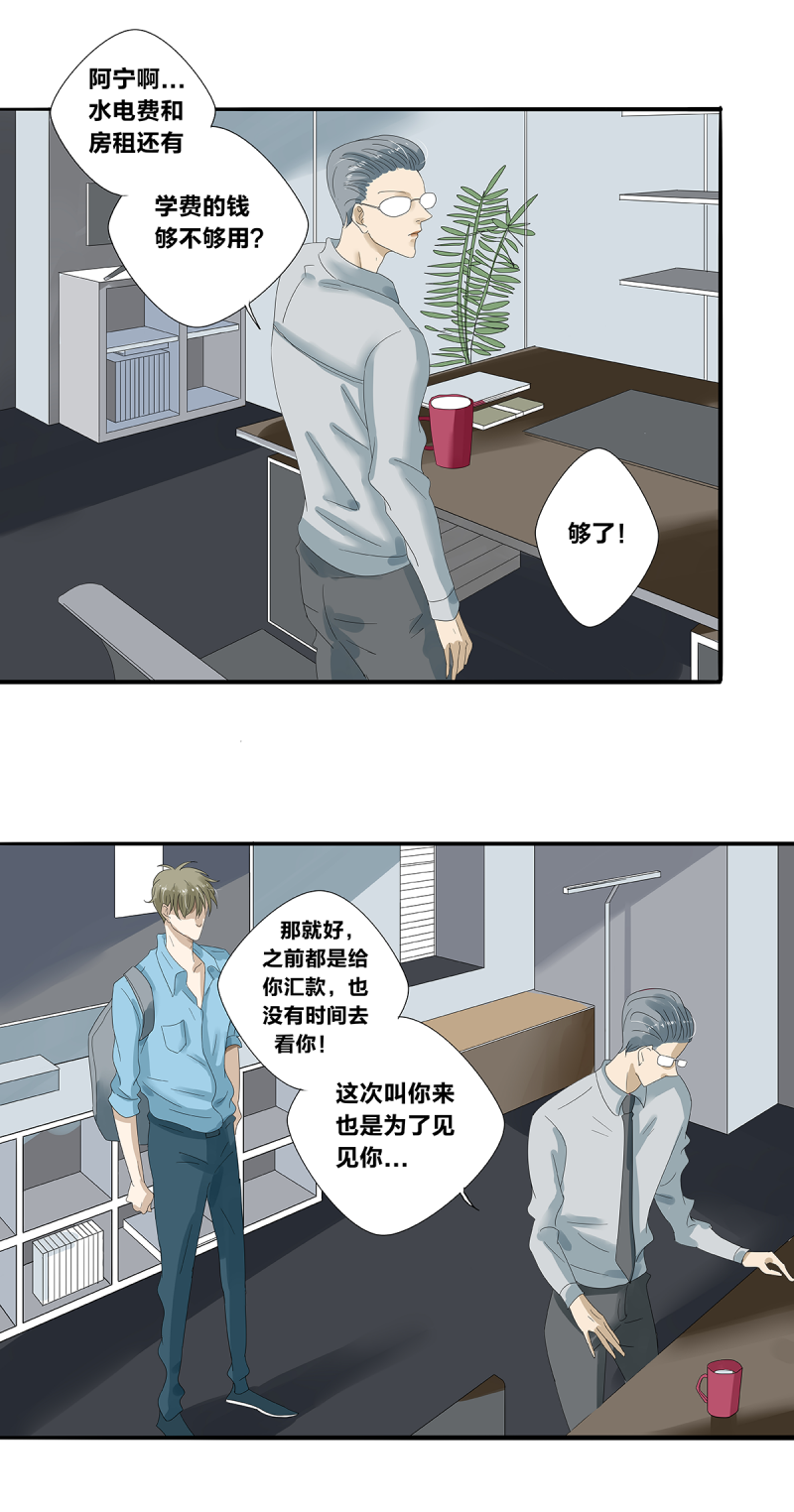 《如爱相生》漫画最新章节第24话免费下拉式在线观看章节第【8】张图片