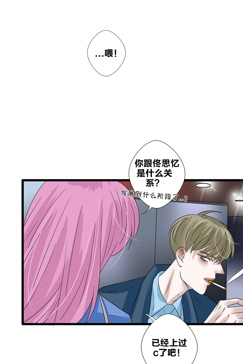 《如爱相生》漫画最新章节第62话免费下拉式在线观看章节第【24】张图片