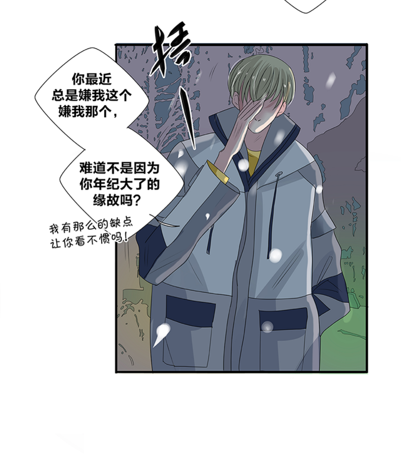 《如爱相生》漫画最新章节第47话免费下拉式在线观看章节第【24】张图片