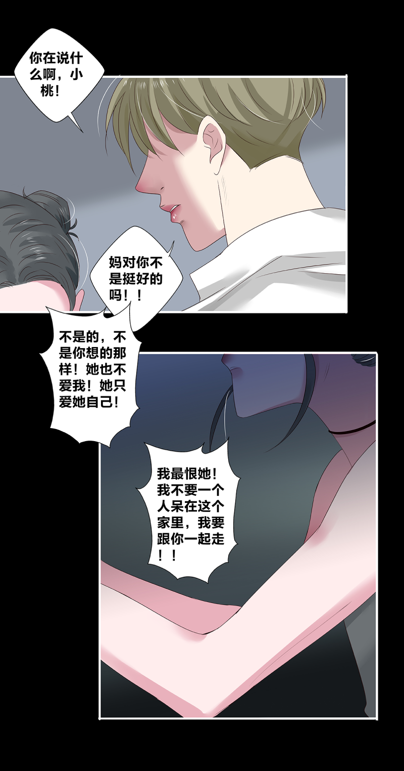 《如爱相生》漫画最新章节第40话免费下拉式在线观看章节第【7】张图片