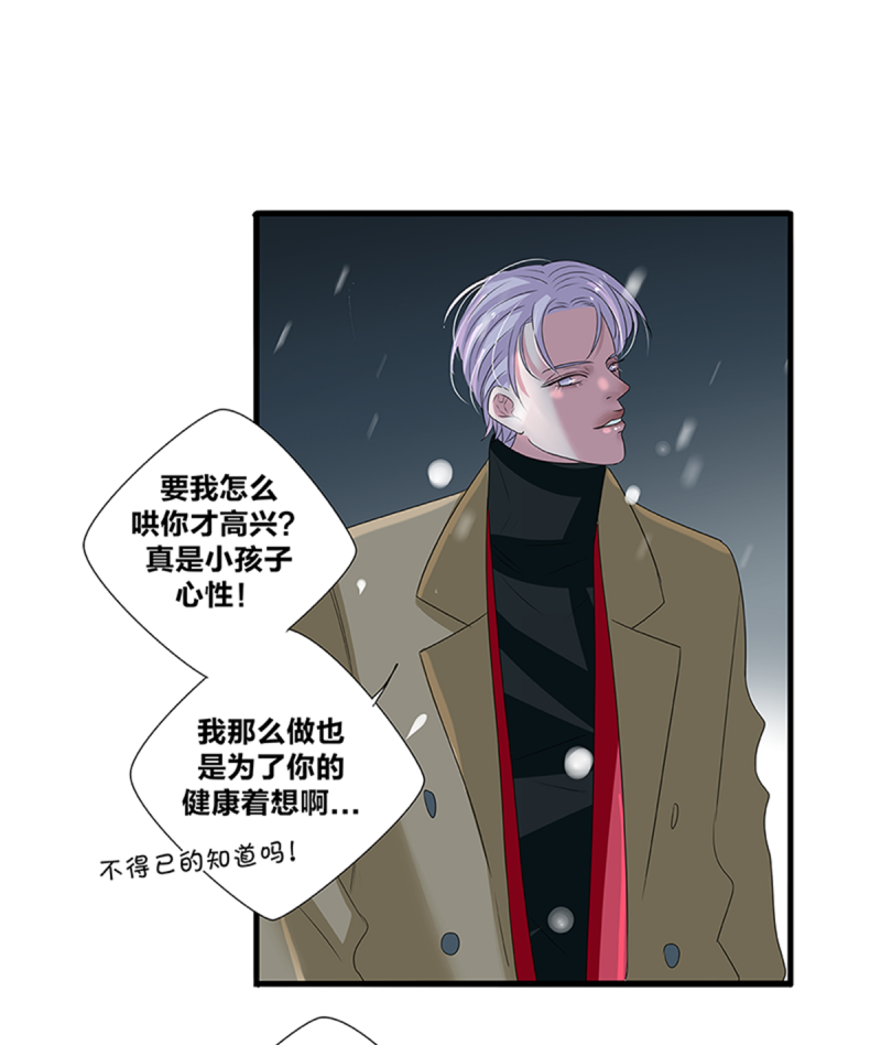 《如爱相生》漫画最新章节第47话免费下拉式在线观看章节第【29】张图片